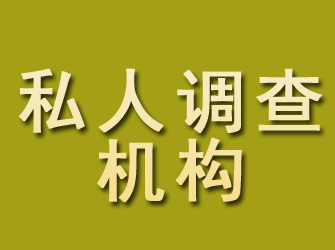 桓仁私人调查机构